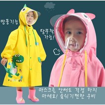 키즈책가방 공간 우비 어린이레인코트(상상직구몰)