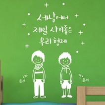 로하스데코 이니셜스티커, 04.이니셜형제