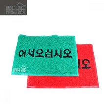 마이KIDMALL_KT 코일 매트 출입구 발판 어서오십시오 50x80cm 매장 바닥깔개 현관 외부 깔판 신발 입구 업소용_MMY키드MAl몰, 선택-옵션-☆그린