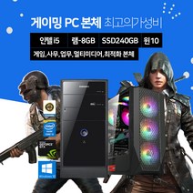 삼성 컴퓨터 게이밍 조립 PC 배틀그라운드 오버워치 피파4 SSD장착, 모니터04-27인치 게이밍 모니터 165Hz