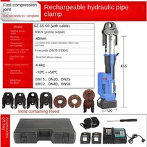 전동 몰코압착기 SR 압착기 파이프 배관 충전식, Package 2