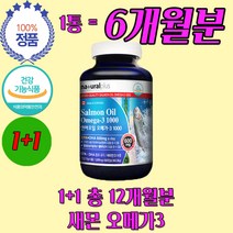 새몬 오메가3 1+1 중성지방 약 12개월분 식품 이력 추척 관리 오매가 부부 집들이 선물 사무실 직장인 직원 과장 대리 부장 사원 주임 선물 용