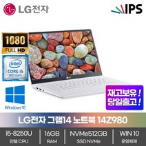 LG 그램 리퍼 14Z980 i5-8250U 파격 초특가 16GB/SSD 512GB/UHD620/FHD/윈도우10, WIN10 Home, 16GB, 512GB, 코어i5, 화이트