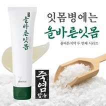 [올바른잇몸치약] 죽염치약 / 잇몸건강 / 치과개발 / 4개 묶음