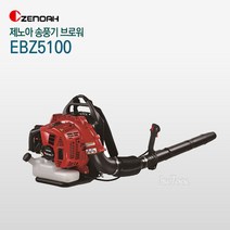 제노아 송풍기 브로워 EBZ5100 고출력 낙엽청소