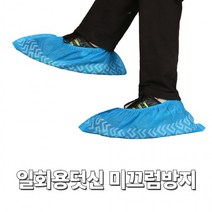 미끄럼방지 일회용 덧신 부직포 부직포신발커버, 상세페이지 참조, 상세페이지 참조