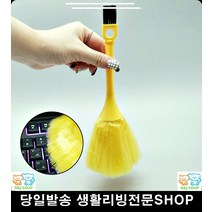 촘촘한키보드브러쉬 PC주변용품 다용도키보드브러쉬 키보드먼지보호 키보드깔끔관리