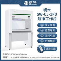 흄후드 클린벤치 실험실 후드 870-1320mm 중대형 전압변경가능 리모컨조작, SW-CJ-1FD 수직단면