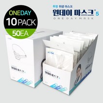원데이 투명 위생 마스크 총 50매 (5매포장X10팩 RRP패키지), 1RRP（5매용X10팩=총50매）