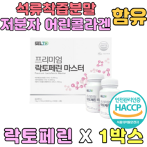 프리미엄 락토페린 마스터 동결건조 초유 콜라겐 프리미엄 제품 락토바실러스 가세리 람노서스 플란타럼