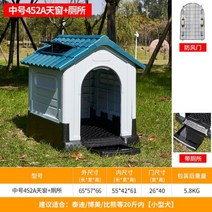 야외개집 야외견사 대형견사 야외 안뜰 플라스틱 강아지 개집 방수 4 계절 범용 소형/중형/대형 u용, With windproof door, blue M452A TW