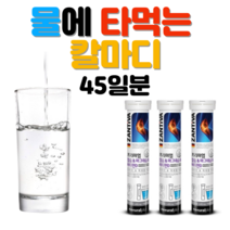 타먹는 발포 비타민 독일 발포형 칼슘 마그네슘 비타민D 독일발포 15정 x3통, 15정 3통