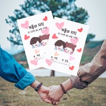 결혼고사 커플문답 연애고사 버킷리스트 사랑 연애 백문백답