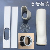 호스 파이프 배기 자바라 에어컨 주름관 창문, 2호세트(지름 15cm)