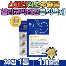 현대인 하루한알 속편한하루 헬리코박터 위엔 위건강 스페인 감초 양배추 농축 브로콜리 추출 분말 산화 아연 헬리코박터균 증식 억제 유해산소 세포 보호 활력 비타민