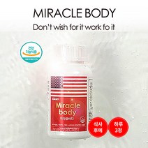 미국 다이어트 약 캡슐 미라클바디 다이어트 1통 (90캡슐)+사은품, 2통+다이어트식품