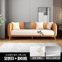 인테리어 패브릭 1인 쇼파 기능성 소형 원룸 철제 싱글 PU 모던 북유럽 이탈리아 인조가죽, 3.5인(205cm), 고탄력 스펀지+라텍스+스크래치 강화 가죽, 오렌지+화이트