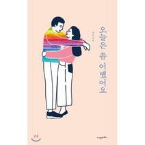 [지식인하우스]오늘은 좀 어땠어요, 지식인하우스, 서은