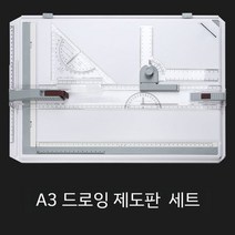 도면 제도판 휴대용 A3 건축 제도 작업대 드로잉판 도구
