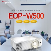 옵티마 EOP-W500 빔 프로젝터 5000안시 3D지원, 상세페이지 참조