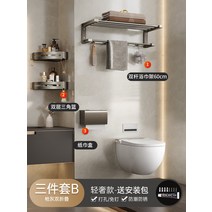 수건 거리 펀칭 공간이없는 건 그레이 알루미늄 욕실 하드웨어 펜던트 접이식 보관함, 6. 두툼한 3종세트 B