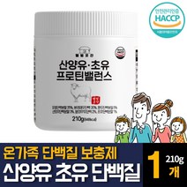 산양유 초유 단백질 프로틴 분말 가루 100% 네덜란드산 식약처인증 퀄리고트 분리대두 완두 분리유청단백 운동후 근육보충 노인 시니어 동물성 식물성 어른분유 40대 50대 60대추천, 210g X 1개