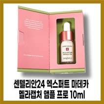 [동국제약][본사정품] NEW 동국제약 센텔리안24 엑스퍼트 마데카 멜라 캡처 앰플 프로 IOmI, [동국제약][본사정품] IOmI