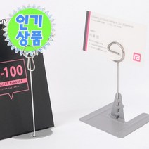 집게형 스텐 명함 메모 꽂이 철사 빵 가격표 집게 와이어 이름표 빵집 네임택 메뉴 베이커리 네임 메탈 탁상용 스프링 메모지 이름 쇼카드 진열대 전시, 제품선택, 원형집게형 - 대