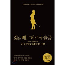 젊은 베르테르의 슬픔(블랙 에디션):, 단한권의책, 요한 볼프강 폰 괴테