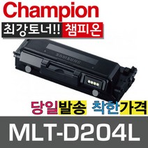 챔피온 삼성재생토너 MLT-R204 드럼, MLT-D204L 토너, 1개
