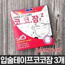 코코잠 3개