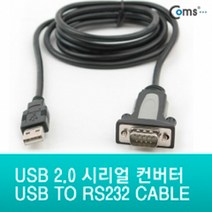 COMS USB 시리얼 컨버터 U3133/USB to RS232 Cable 변환젠더/기타-USB, 선택없음
