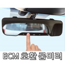 ECM 룸미러 전용 넓은 시야 평면 와이드 백미러