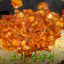 이가네유황오리 [안산맛집] 특제 양념주물럭 밀키트, 6인분, 2400g