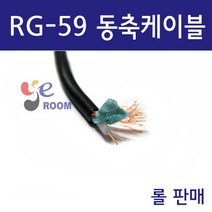 RG-59 동축케이블 75옴 RG59 국산정품 롤 200M