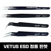 [정품]비투스 VETUS ESD 속눈썹 핀셋 족집게 트위저, 1개, ESD-15