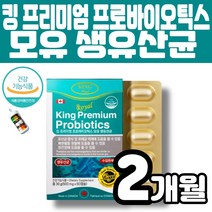 킹프리미엄 프로바이오틱스 생 유산균 500억 성인 청소년 어린이 온가족 장건강 영양제 ALU코팅캡슐 프로 프리 신 바이오틱스 유산균 유해균 억제 배변활동 도움을줄수있음 멜라트리약통, 1개(2개월)