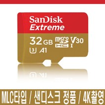 팅크웨어 아이나비 MACH VIEW 블랙박스 호환 32 MLC, 선택하세요, extreme32GB[SD어댑터포함]