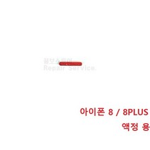 꿀보스토어 아이폰 8 8 Plus 침수라벨 스티커 iPhone Infiltration label stickers, 1개, 아이폰 8 8Plus 액정용