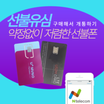 선불 유심 약정없이 저렴한 무제한요금제, K망(KT유심)