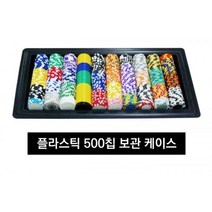 [갬블] 칩트레이 블랙 500p
