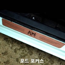 포드 포커스 스텝몰딩 인조가죽 도어스커프 실내몰딩, 쿠팡 해골_로즈