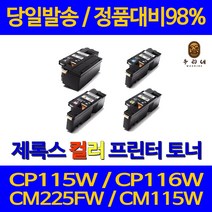 후지제록스 CP115W CP116W CM225fw CM115w CT202264 비정품토너, CT202264 -검정(1000매용), 1개