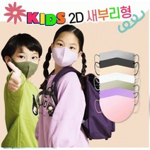 [루나클라루스] 마스크 숨e편한 소형 2D 새부리형 칼라 마스크 키즈마스크 100%국산 kf94 필터사용 황사 방역 마스크 5매포장 20매, 소형-베이지, 20개(5개입 x 4개)