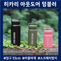 신생아보온병 아웃도어텀블러 히카리 캠핑 등산 손잡이 보온보냉 360 500 720ml, 720ml 핑크