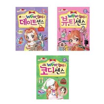 [형설아이]Wow 두근두근 데이트센스 뷰티센스 코디센스 전3권 세, 없음