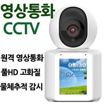 [강성인터네셔날] 영상통화CCTV 원격회전 물체추적 베이비캠 노인CCTV 시골집원격감시 홈캠