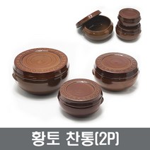 황토 찬통(2P) 양념단지 미니단지 항아리 장보고주방, 2개