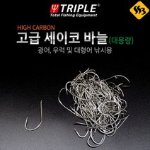 트리플 세이코 바늘 벌크 대용량 광어 농어 우럭 감성돔, 1개