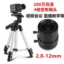 웹캠 USB 카메라 720P를 가르치는 1080P 라이브 카메라 컴퓨터 화상 회의 광각 줌 HD 네트워크, 08 1080P 줌 렌즈 2.8-12mm